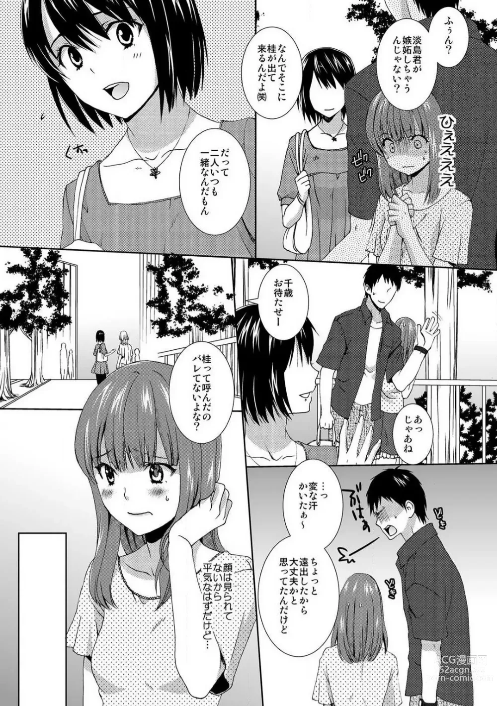 Page 50 of manga Kyou kara Onna, Hajimemashita. ~Ani to Shinyuu ni Mainichi Oku made~ 1-10