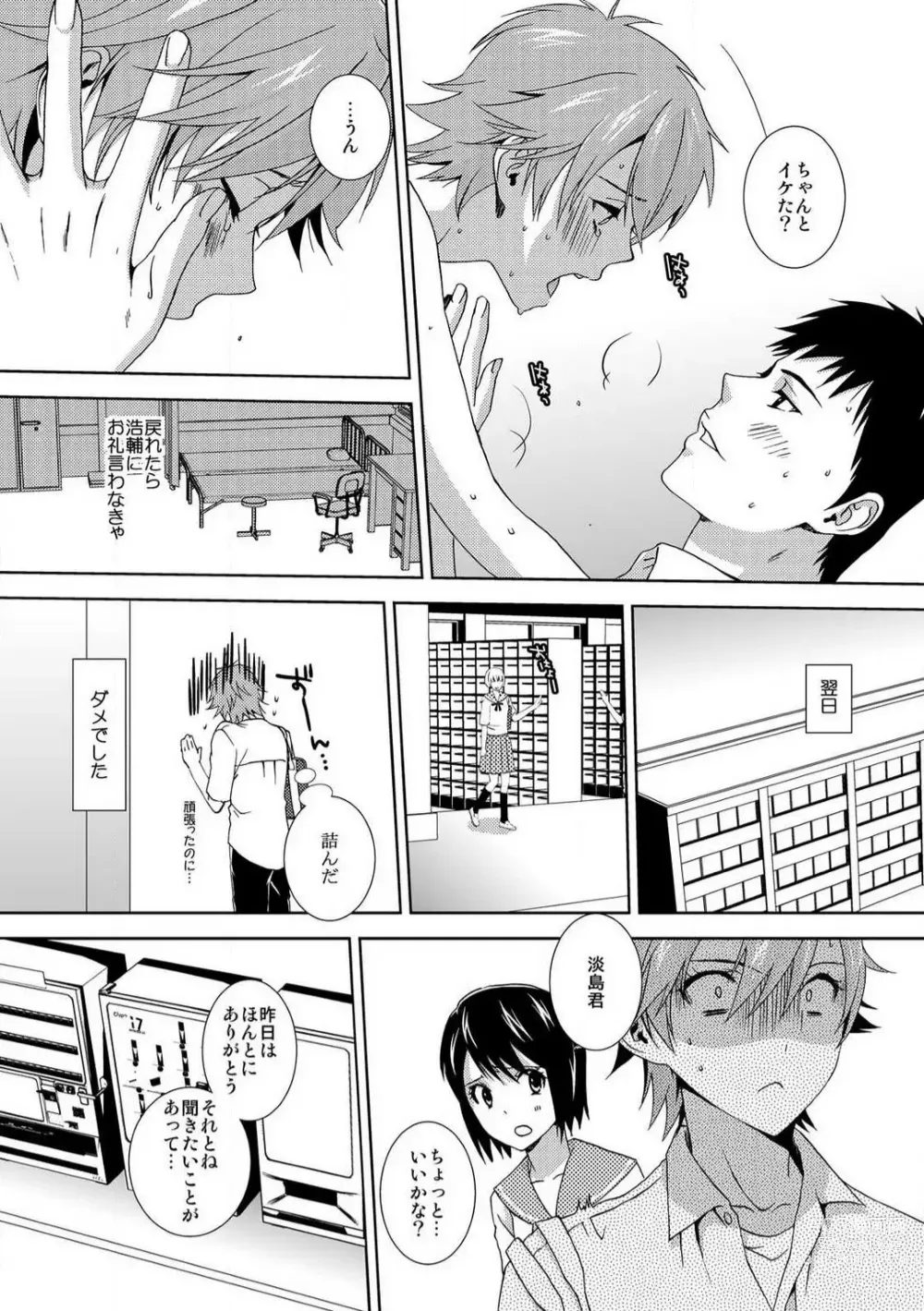 Page 60 of manga Kyou kara Onna, Hajimemashita. ~Ani to Shinyuu ni Mainichi Oku made~ 1-10