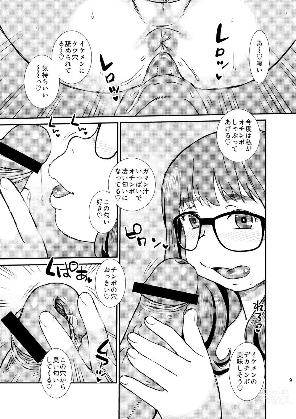 Page 8 of doujinshi Vanilla