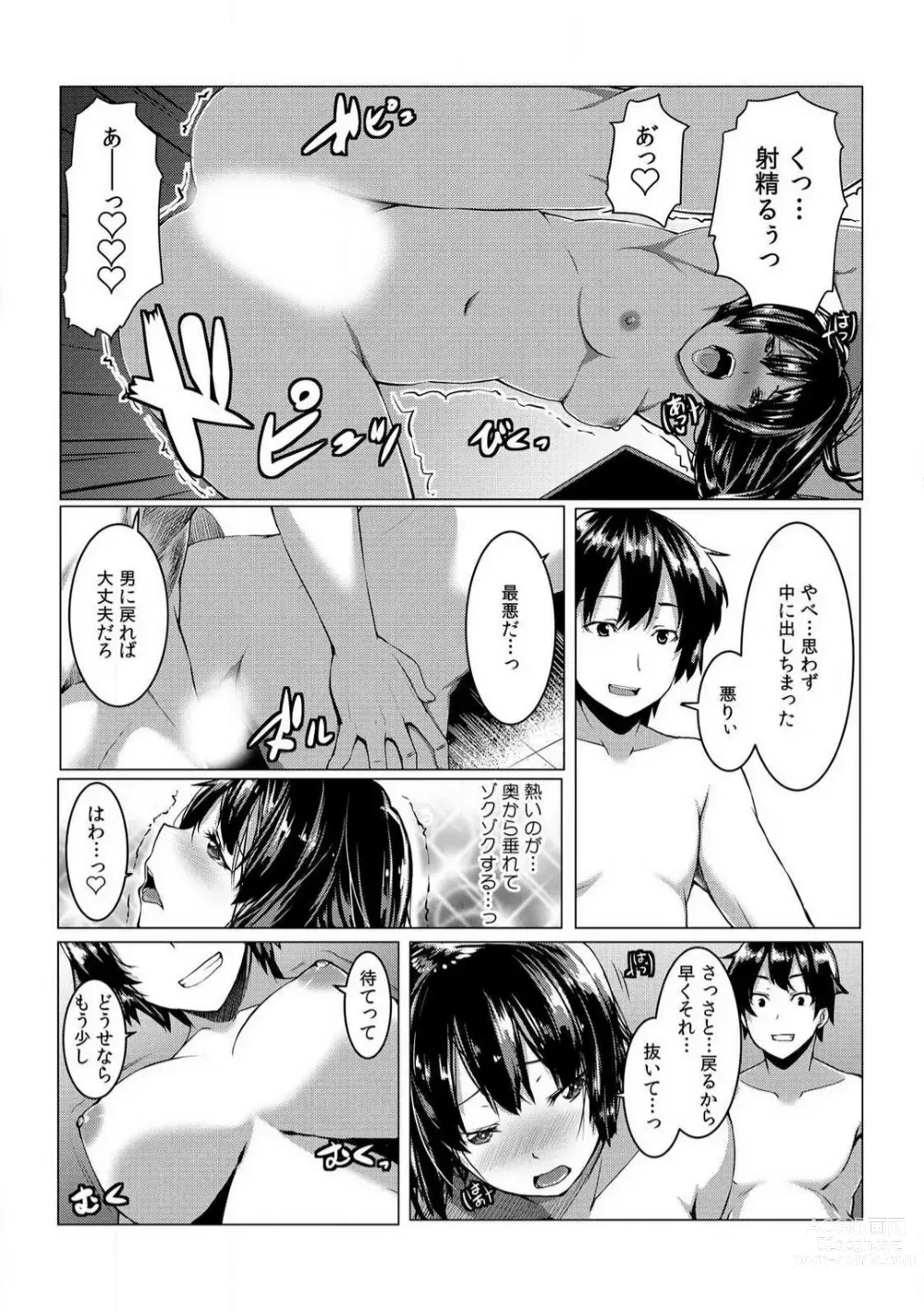 Page 103 of manga Change! Nyotaika Sentou ~Ore no Omame ga Kando Yosugite Komaru~ 1-4