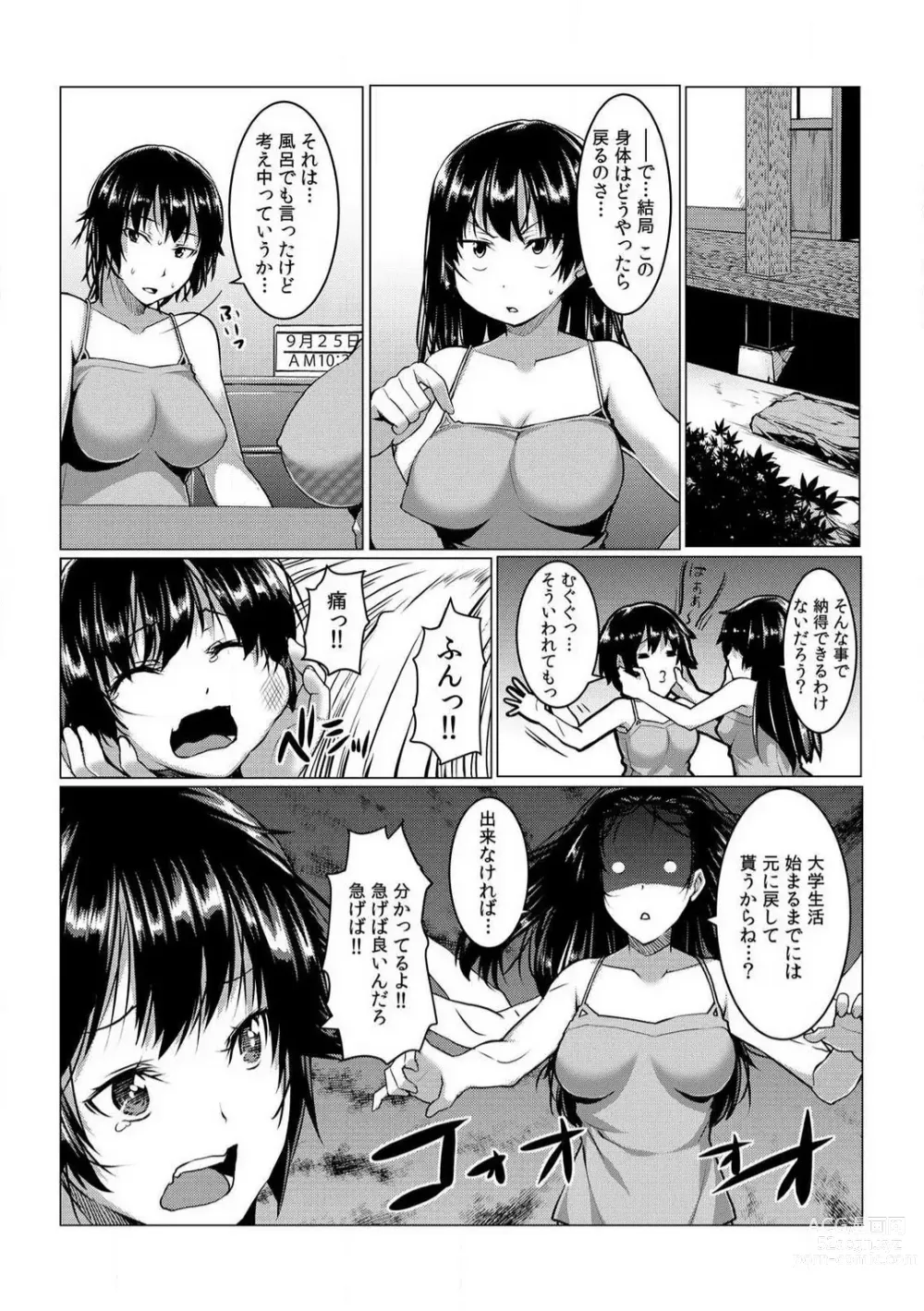 Page 105 of manga Change! Nyotaika Sentou ~Ore no Omame ga Kando Yosugite Komaru~ 1-4