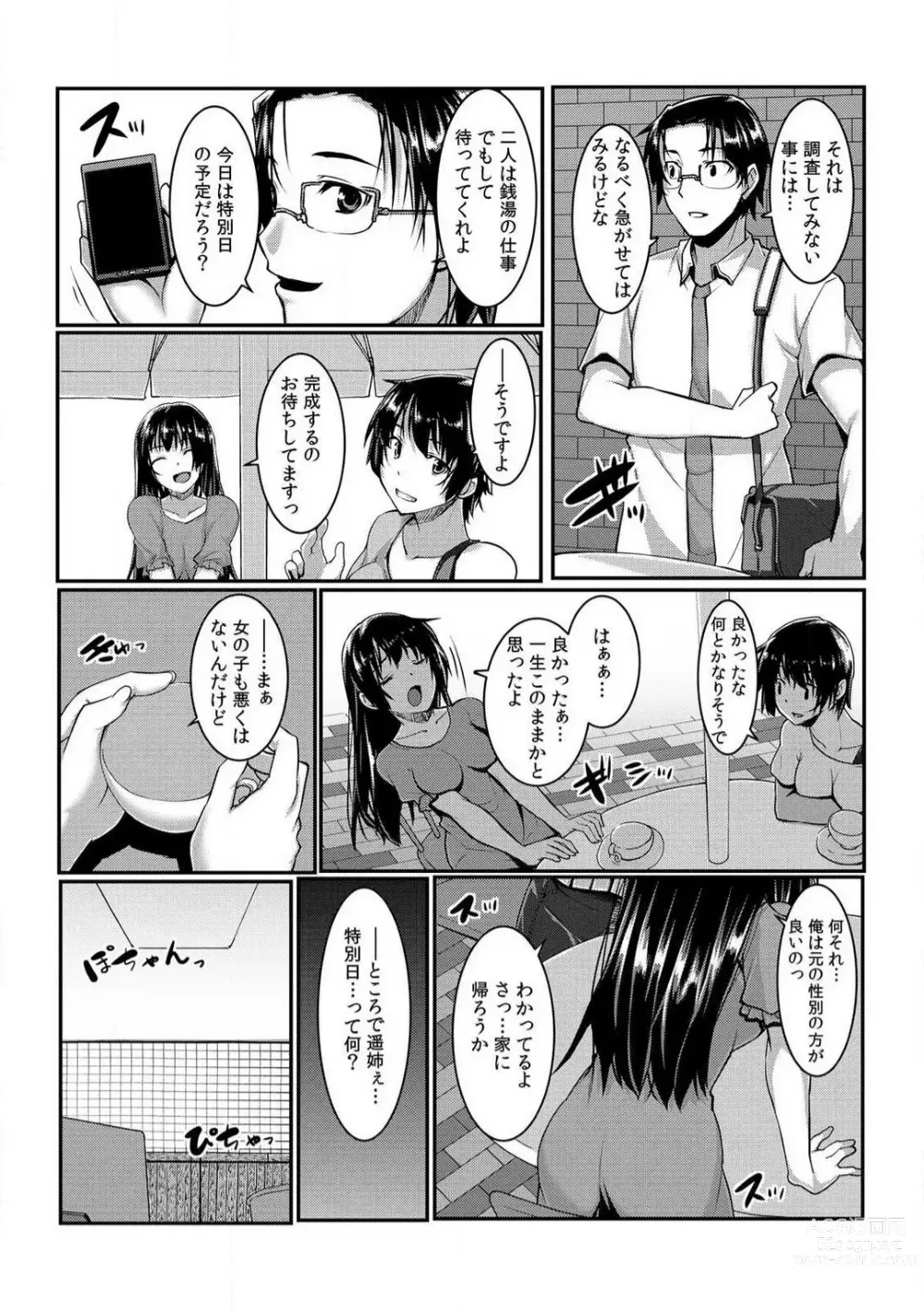 Page 111 of manga Change! Nyotaika Sentou ~Ore no Omame ga Kando Yosugite Komaru~ 1-4