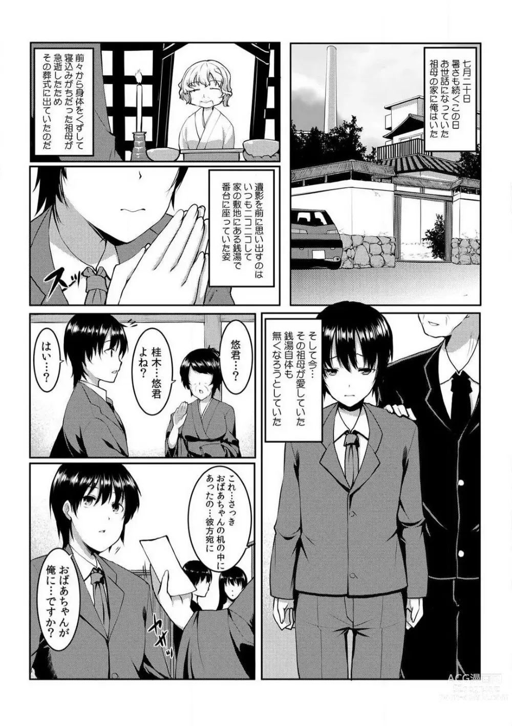 Page 3 of manga Change! Nyotaika Sentou ~Ore no Omame ga Kando Yosugite Komaru~ 1-4