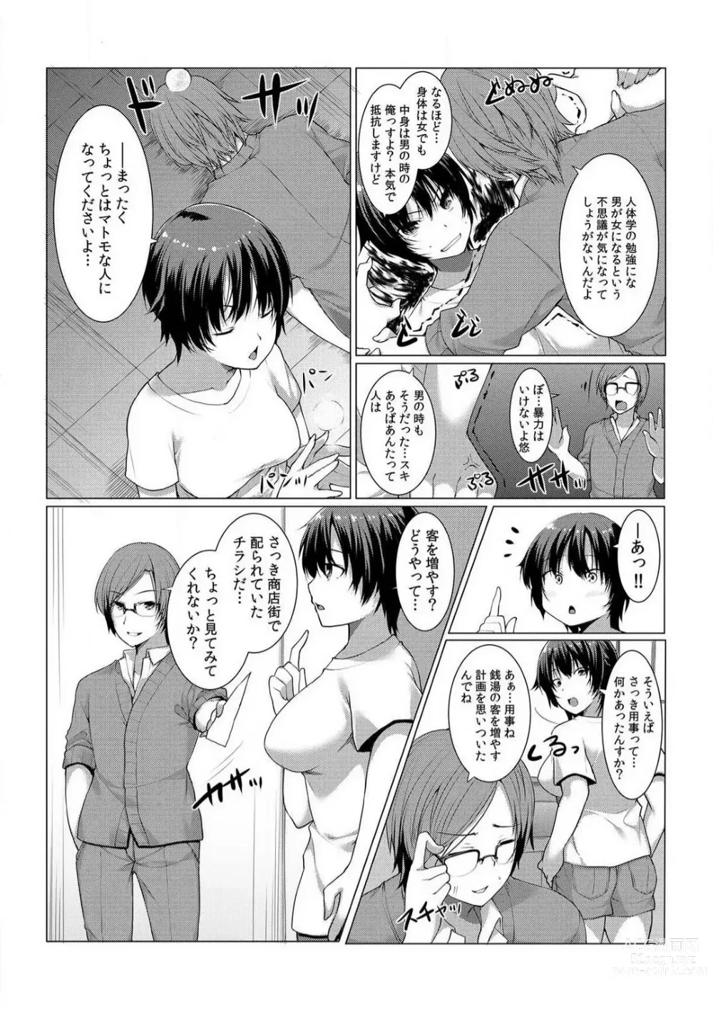 Page 23 of manga Change! Nyotaika Sentou ~Ore no Omame ga Kando Yosugite Komaru~ 1-4