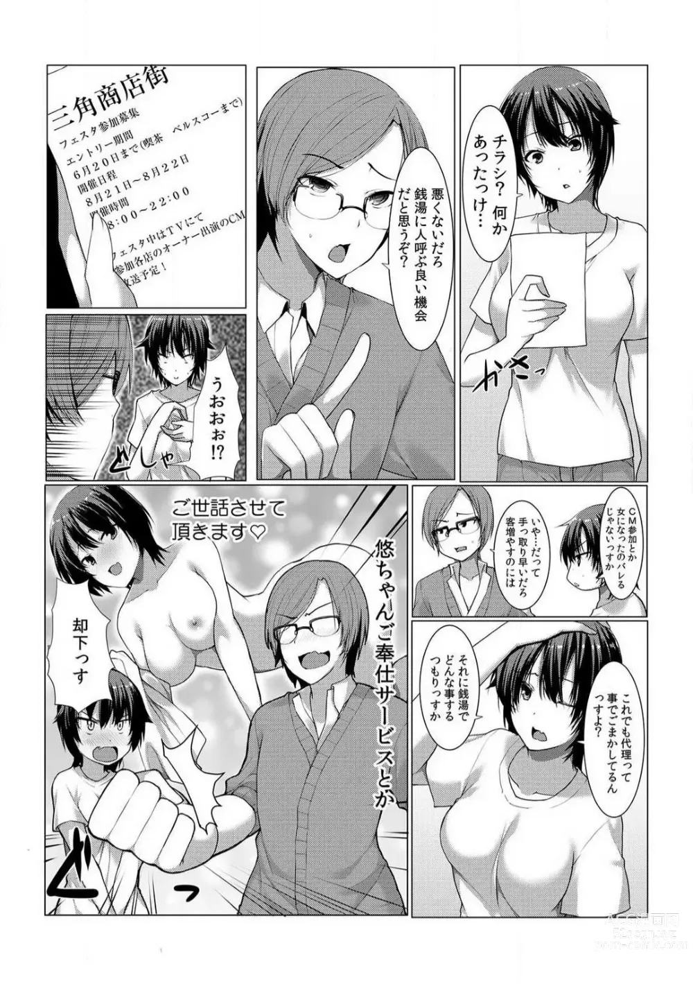 Page 24 of manga Change! Nyotaika Sentou ~Ore no Omame ga Kando Yosugite Komaru~ 1-4