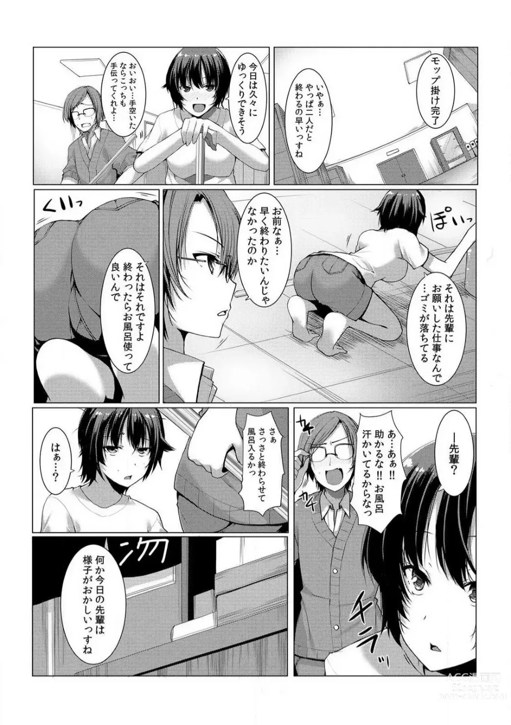 Page 26 of manga Change! Nyotaika Sentou ~Ore no Omame ga Kando Yosugite Komaru~ 1-4