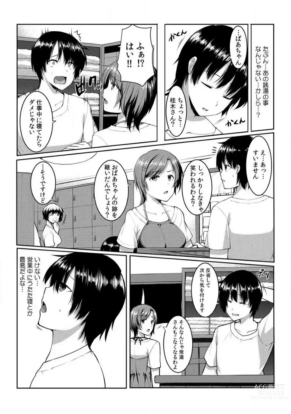 Page 4 of manga Change! Nyotaika Sentou ~Ore no Omame ga Kando Yosugite Komaru~ 1-4