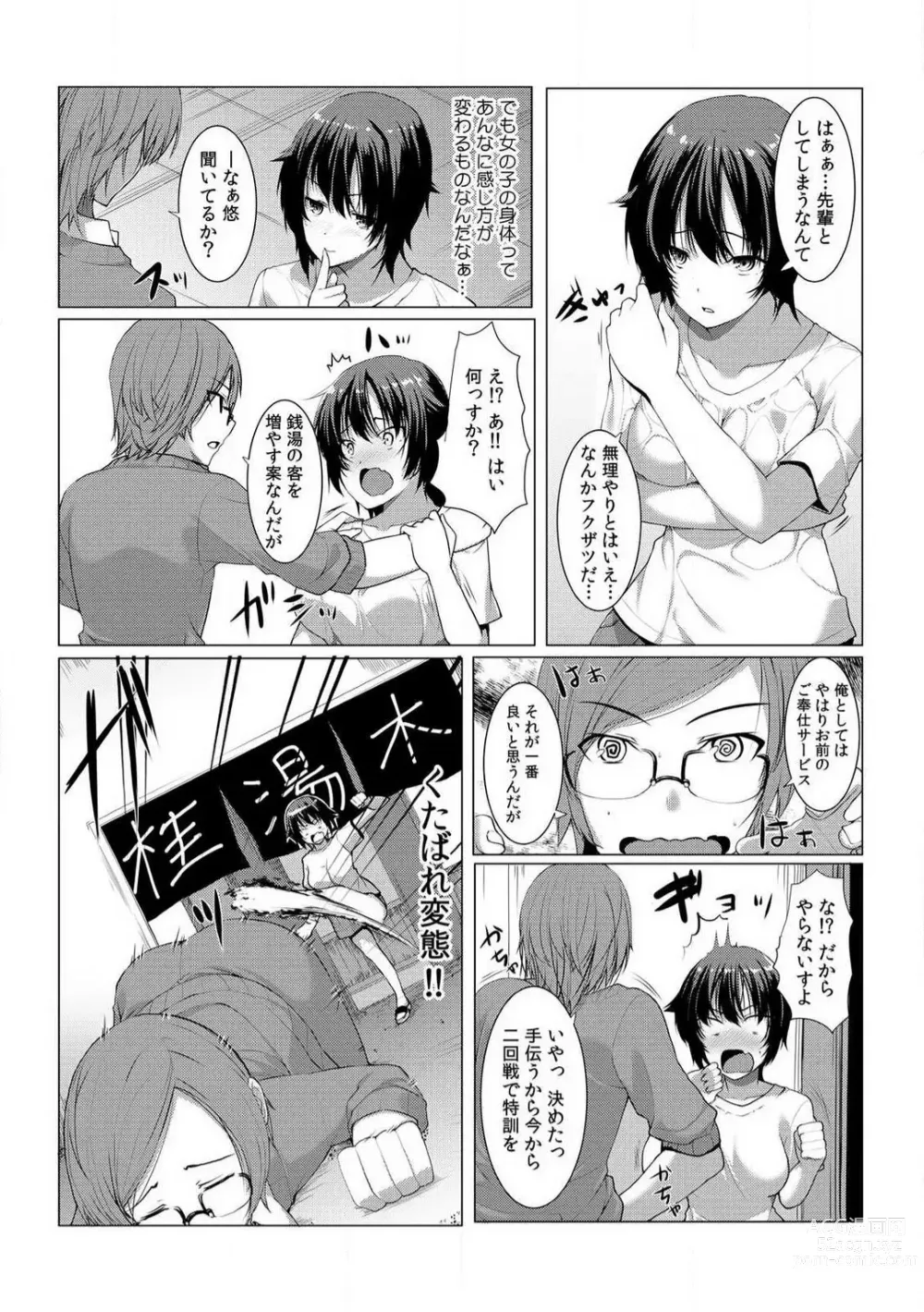 Page 42 of manga Change! Nyotaika Sentou ~Ore no Omame ga Kando Yosugite Komaru~ 1-4