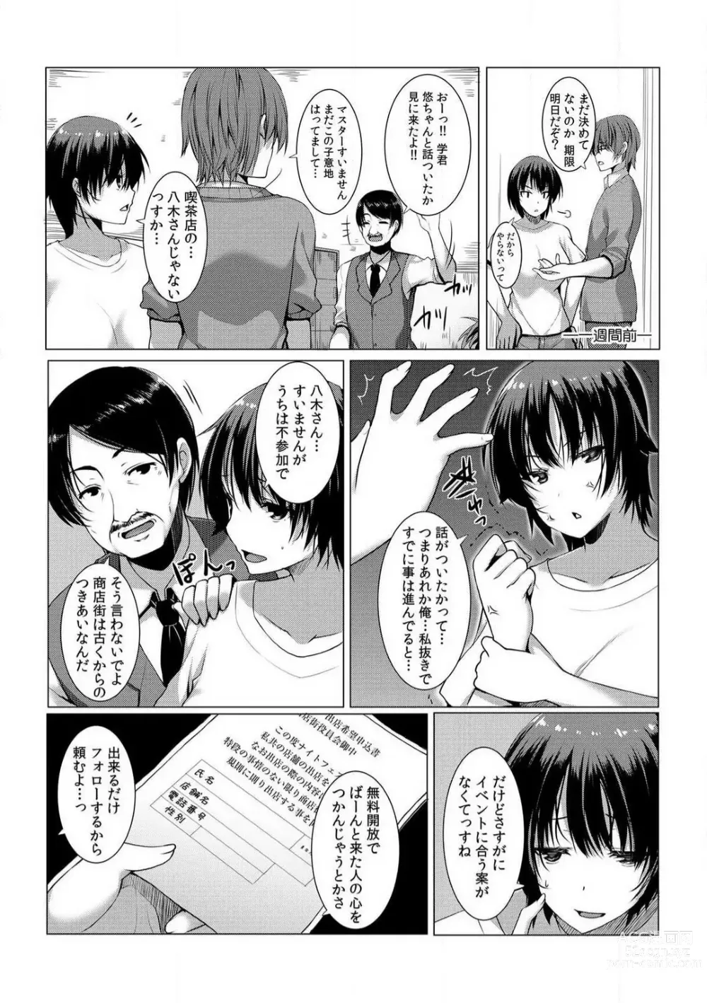 Page 44 of manga Change! Nyotaika Sentou ~Ore no Omame ga Kando Yosugite Komaru~ 1-4