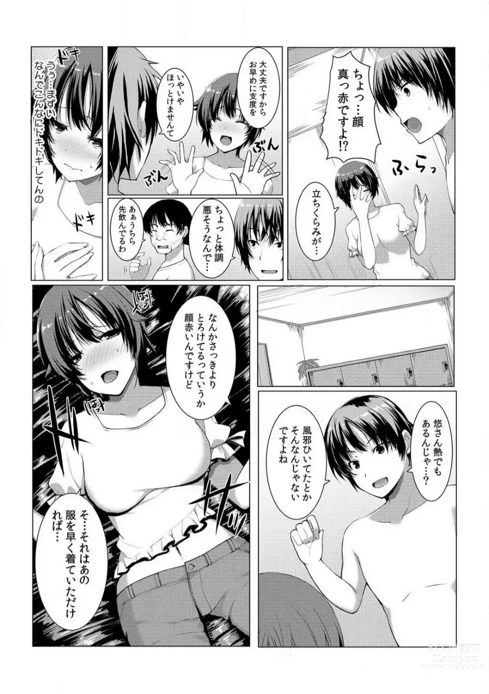 Page 47 of manga Change! Nyotaika Sentou ~Ore no Omame ga Kando Yosugite Komaru~ 1-4