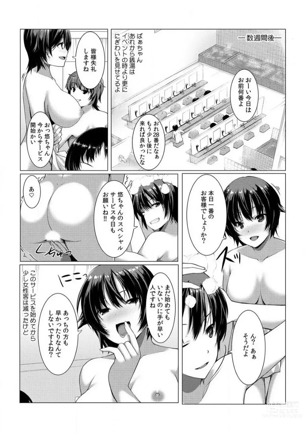 Page 61 of manga Change! Nyotaika Sentou ~Ore no Omame ga Kando Yosugite Komaru~ 1-4