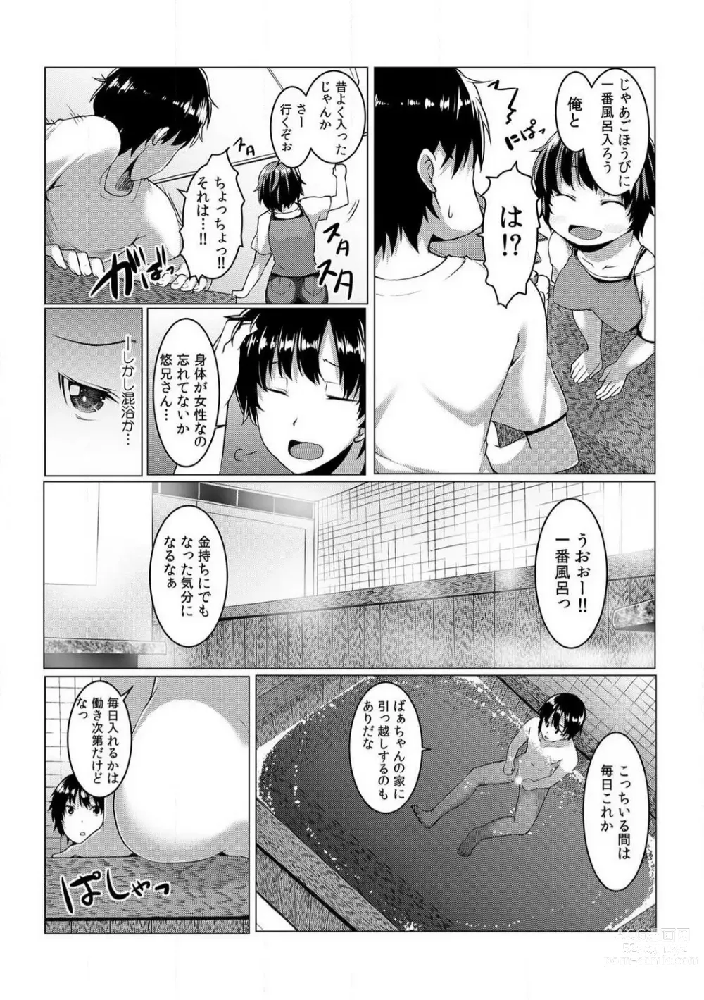 Page 69 of manga Change! Nyotaika Sentou ~Ore no Omame ga Kando Yosugite Komaru~ 1-4