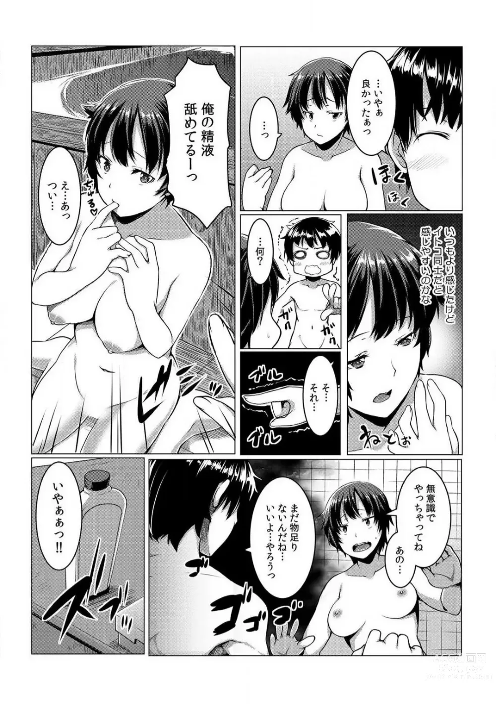 Page 83 of manga Change! Nyotaika Sentou ~Ore no Omame ga Kando Yosugite Komaru~ 1-4