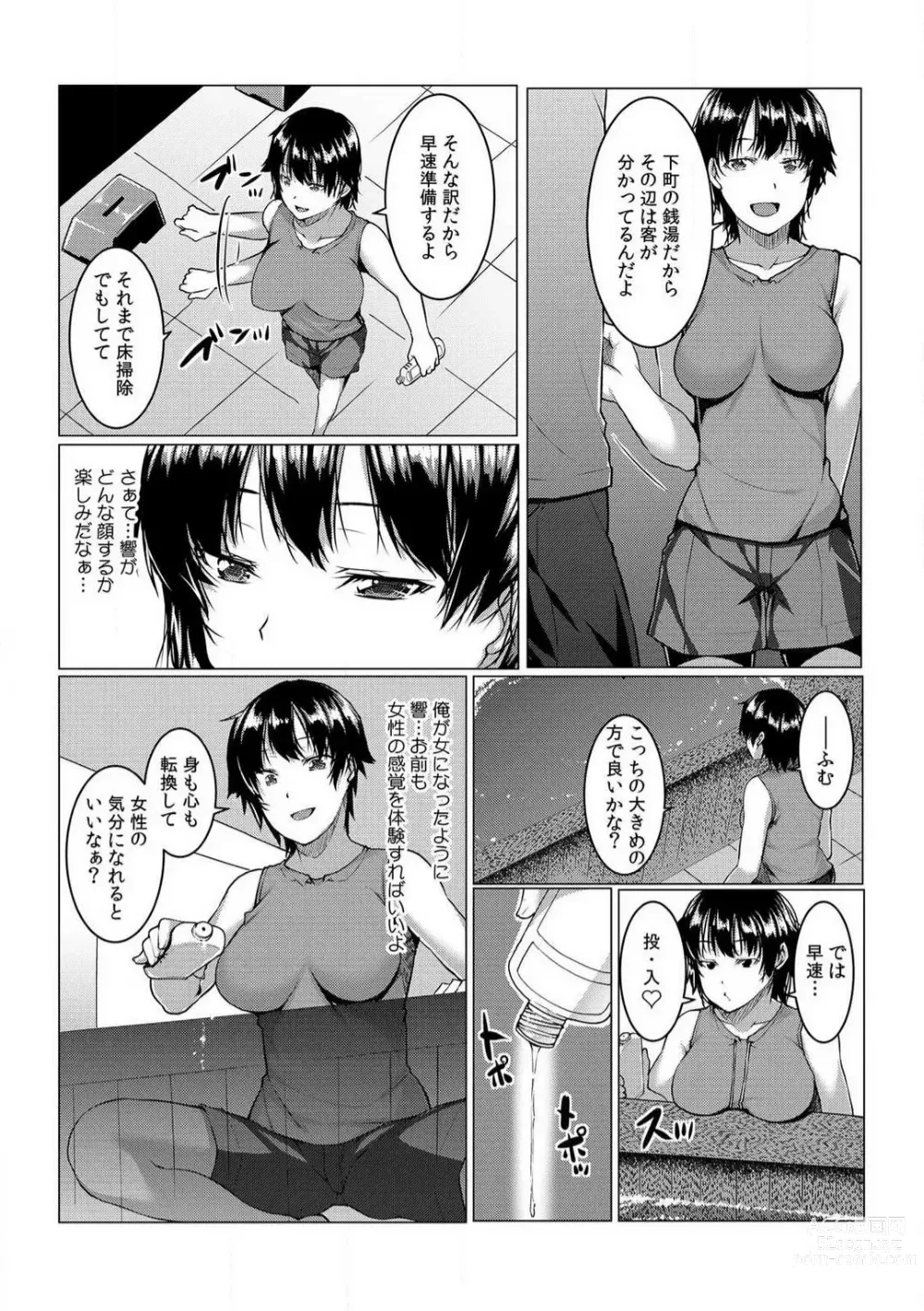 Page 89 of manga Change! Nyotaika Sentou ~Ore no Omame ga Kando Yosugite Komaru~ 1-4