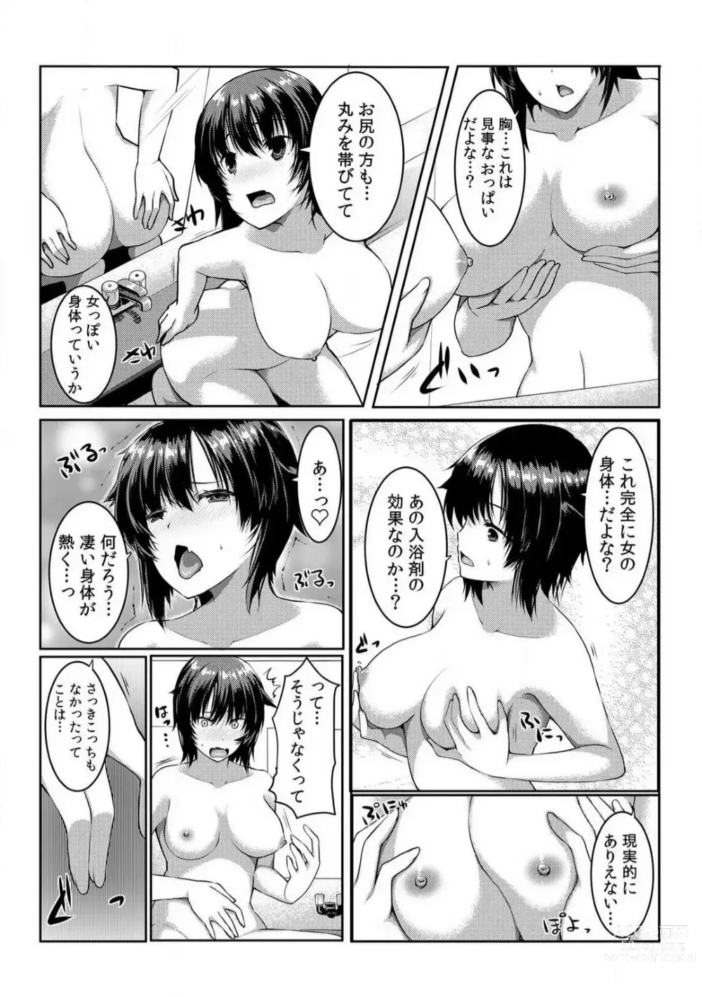 Page 10 of manga Change! Nyotaika Sentou ~Ore no Omame ga Kando Yosugite Komaru~ 1-4