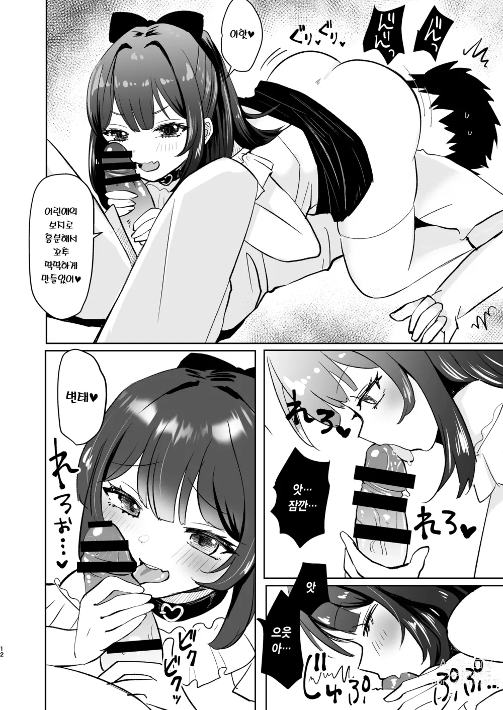 Page 11 of doujinshi 소악마 메스가키에게 짜내진다!