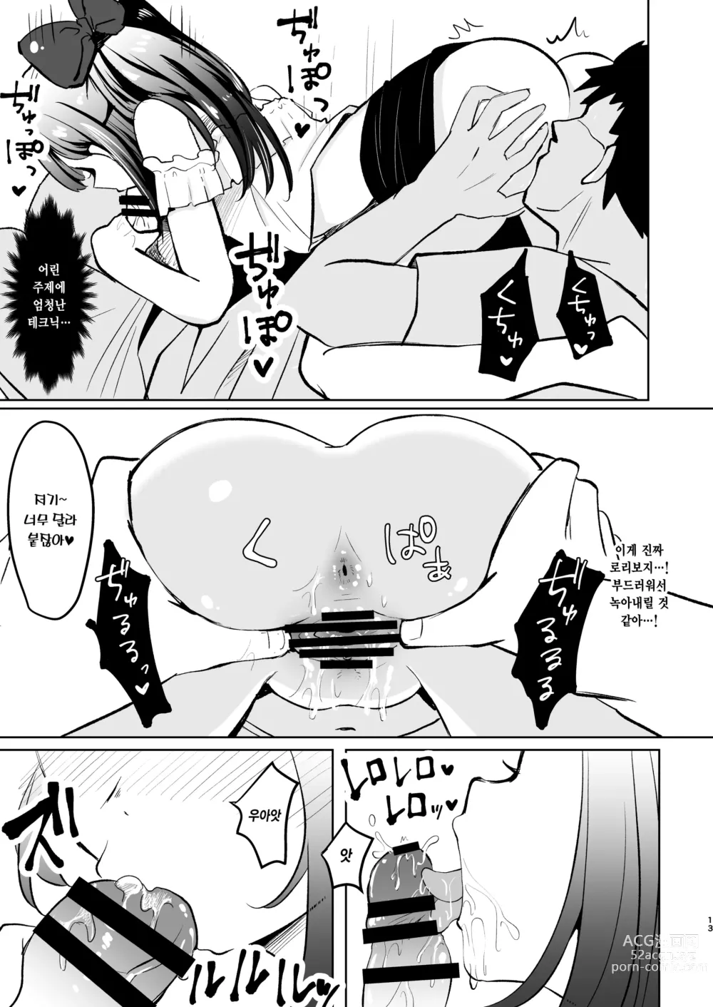 Page 12 of doujinshi 소악마 메스가키에게 짜내진다!