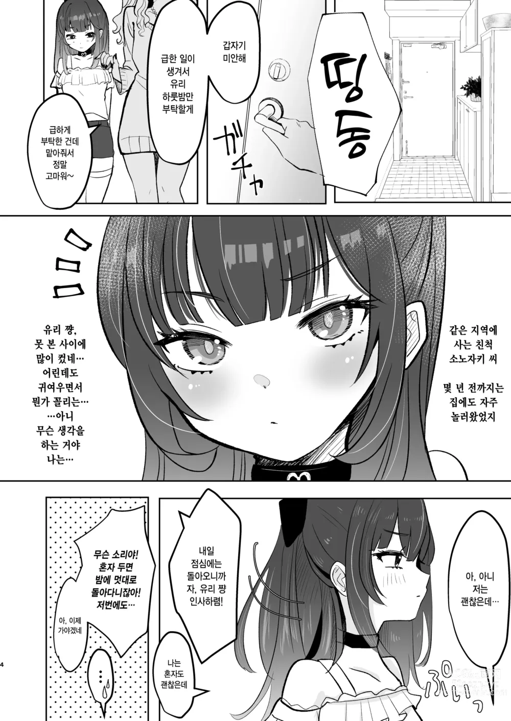 Page 3 of doujinshi 소악마 메스가키에게 짜내진다!