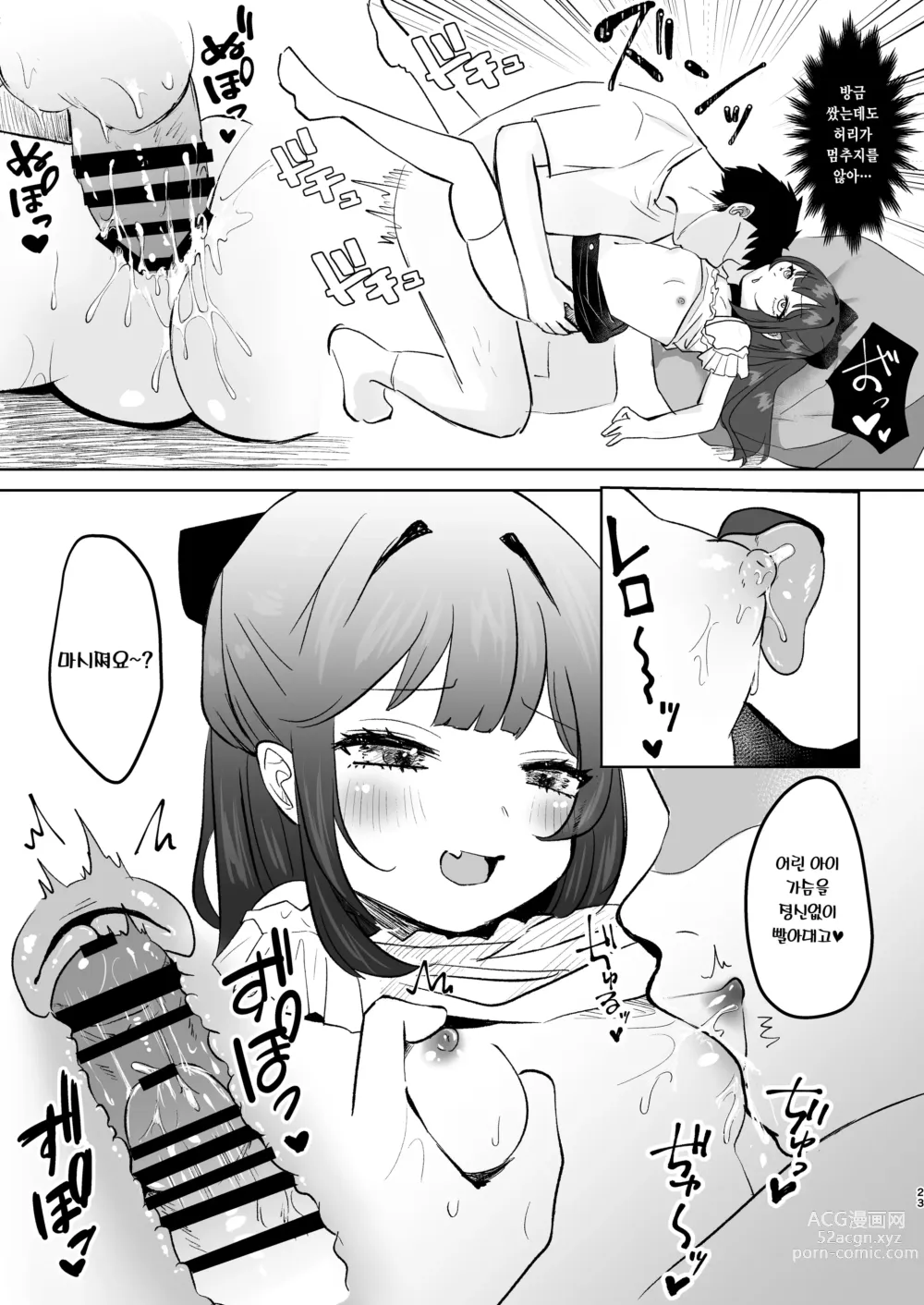 Page 22 of doujinshi 소악마 메스가키에게 짜내진다!