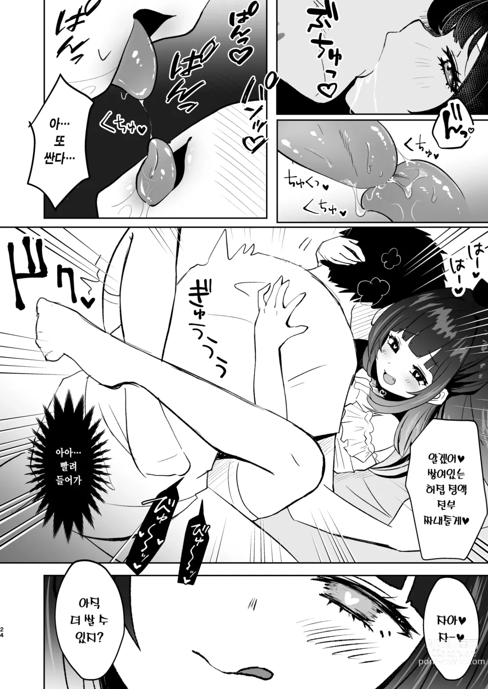 Page 23 of doujinshi 소악마 메스가키에게 짜내진다!