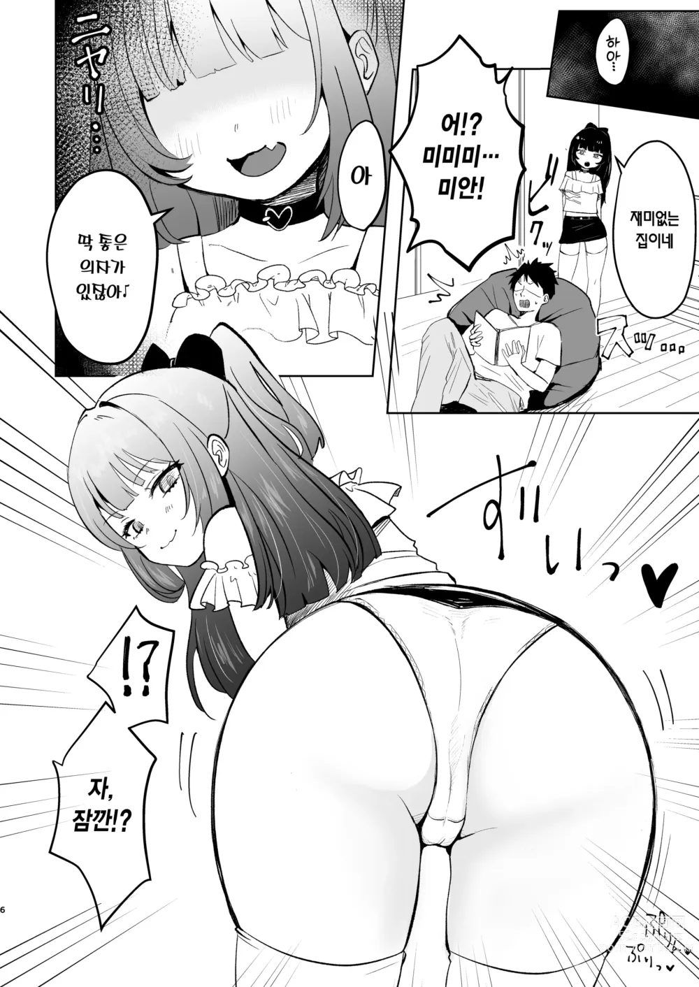 Page 5 of doujinshi 소악마 메스가키에게 짜내진다!