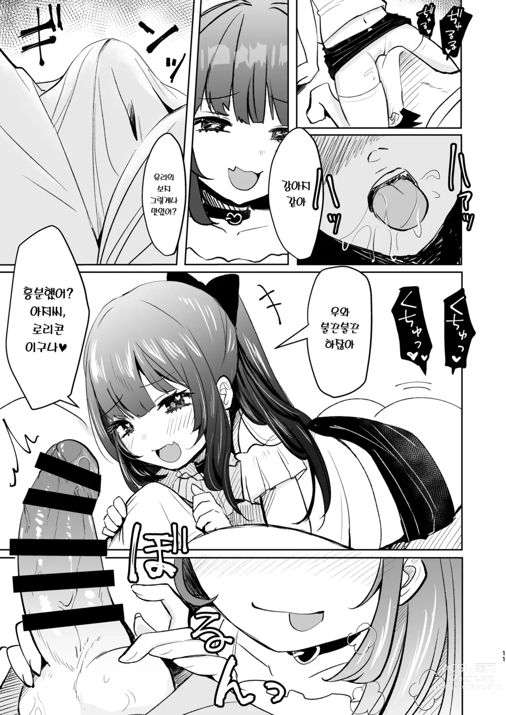 Page 10 of doujinshi 소악마 메스가키에게 짜내진다!