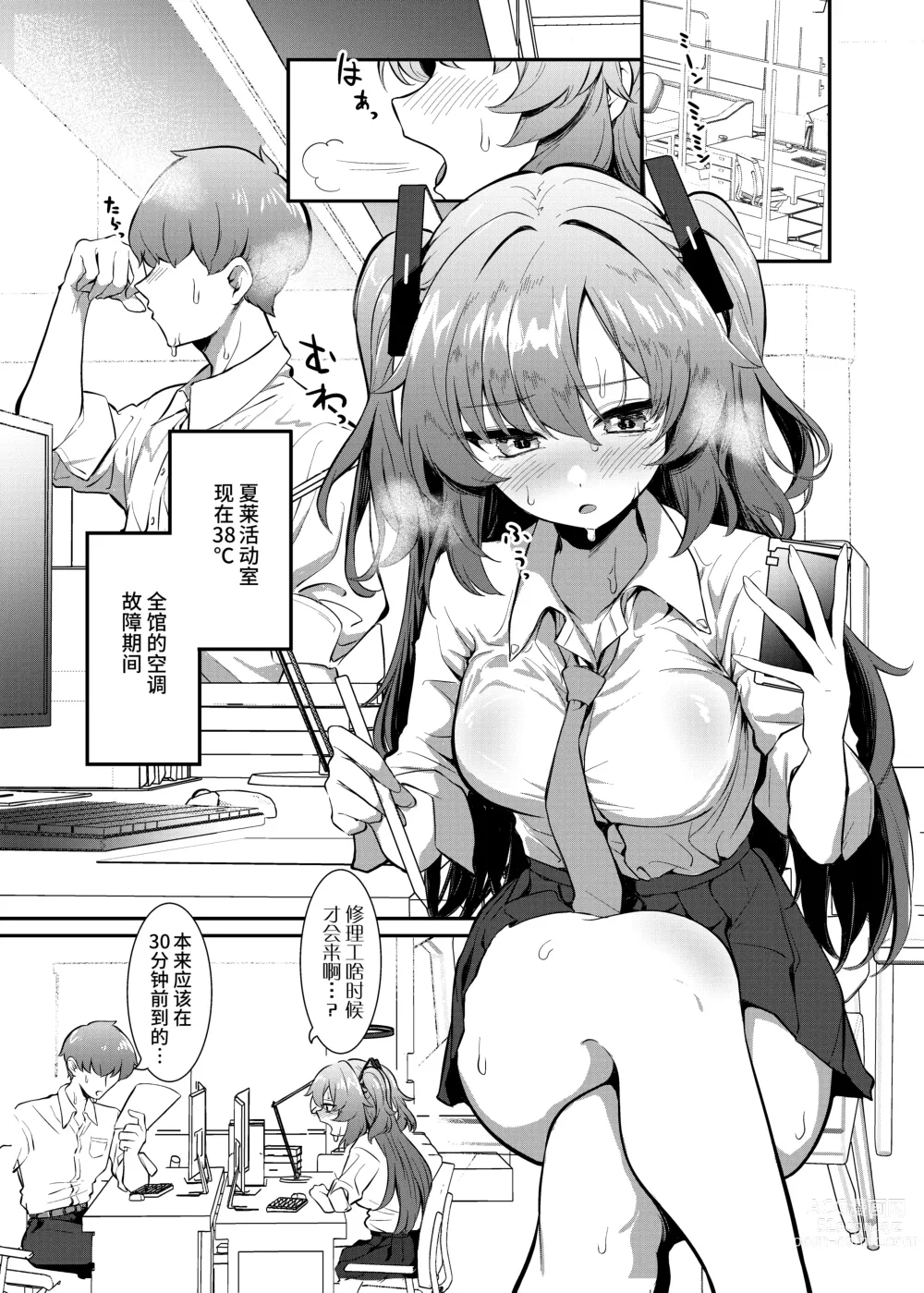 Page 3 of doujinshi 与湿身的优香汗流浃背地做爱