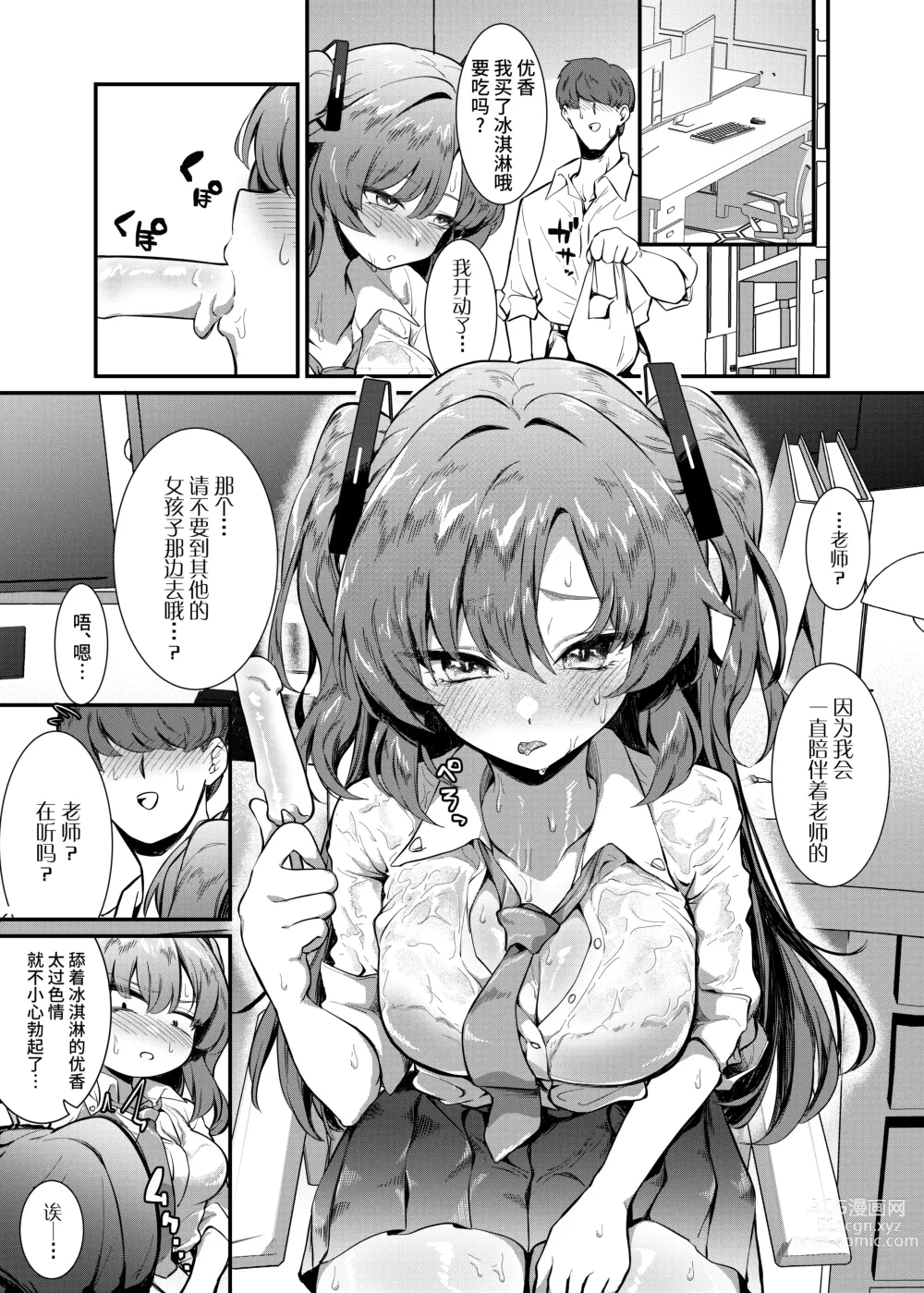 Page 24 of doujinshi 与湿身的优香汗流浃背地做爱