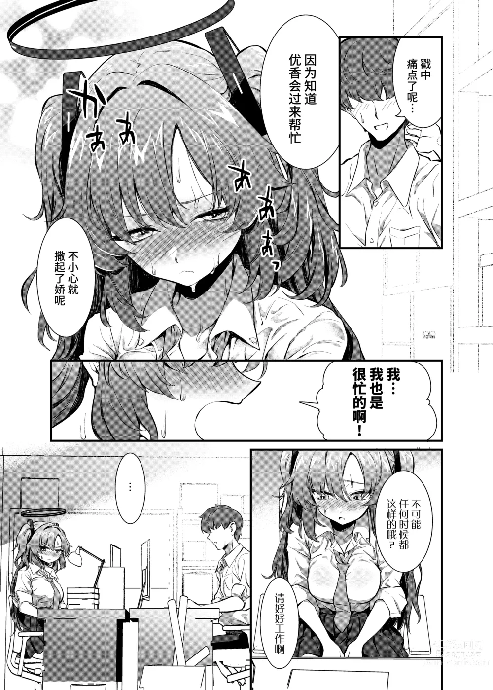 Page 5 of doujinshi 与湿身的优香汗流浃背地做爱