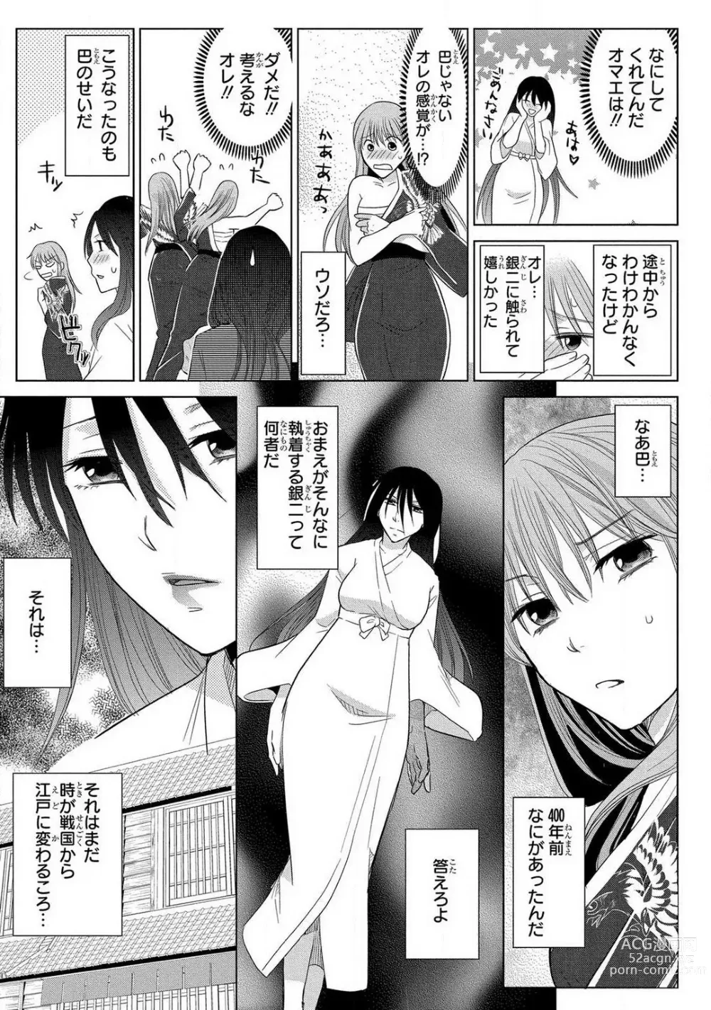 Page 109 of manga Nyotaika Gokudou ~Zetsurin Waka ni Yajuu no youni Semerarete~ 1-5