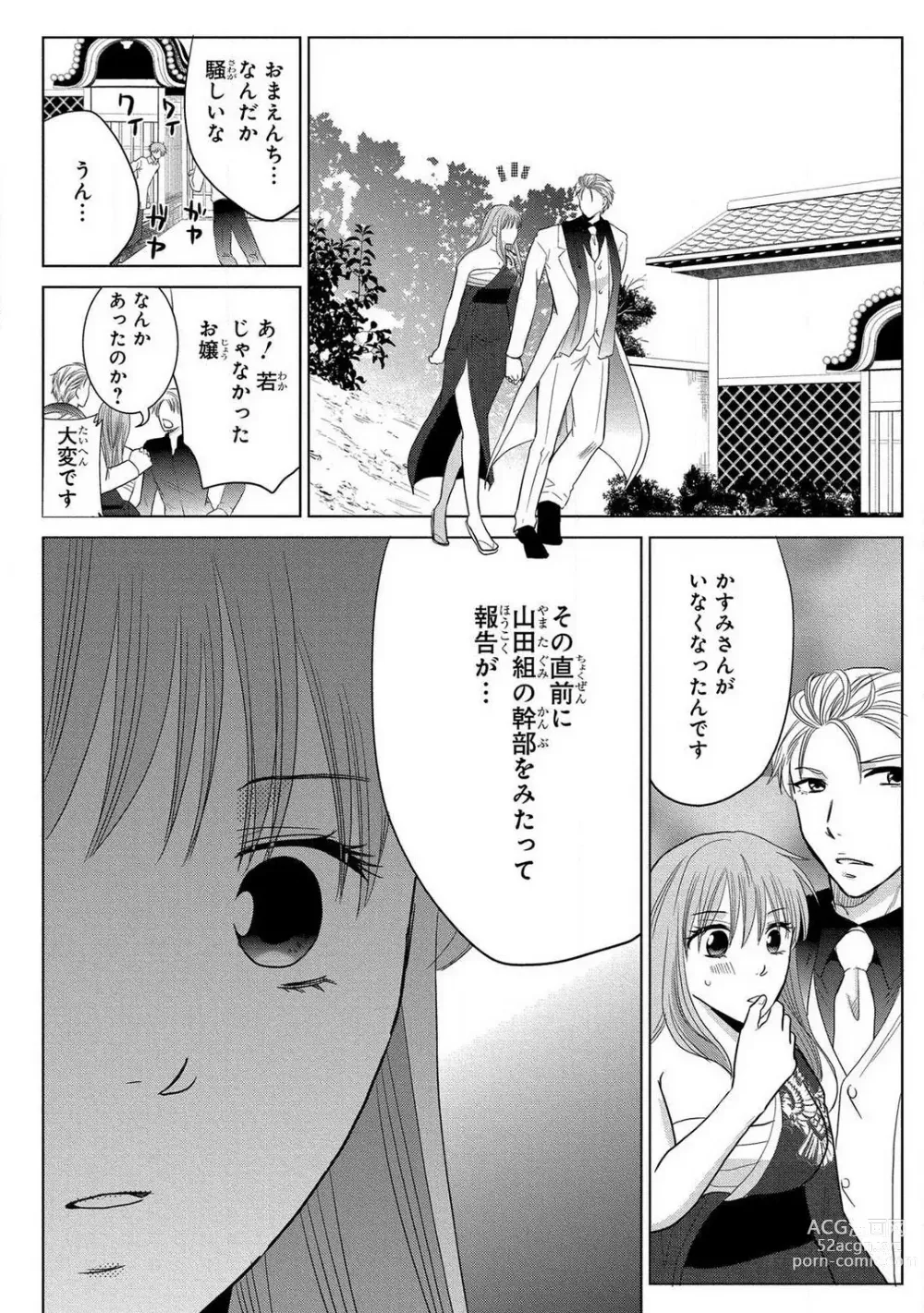 Page 128 of manga Nyotaika Gokudou ~Zetsurin Waka ni Yajuu no youni Semerarete~ 1-5