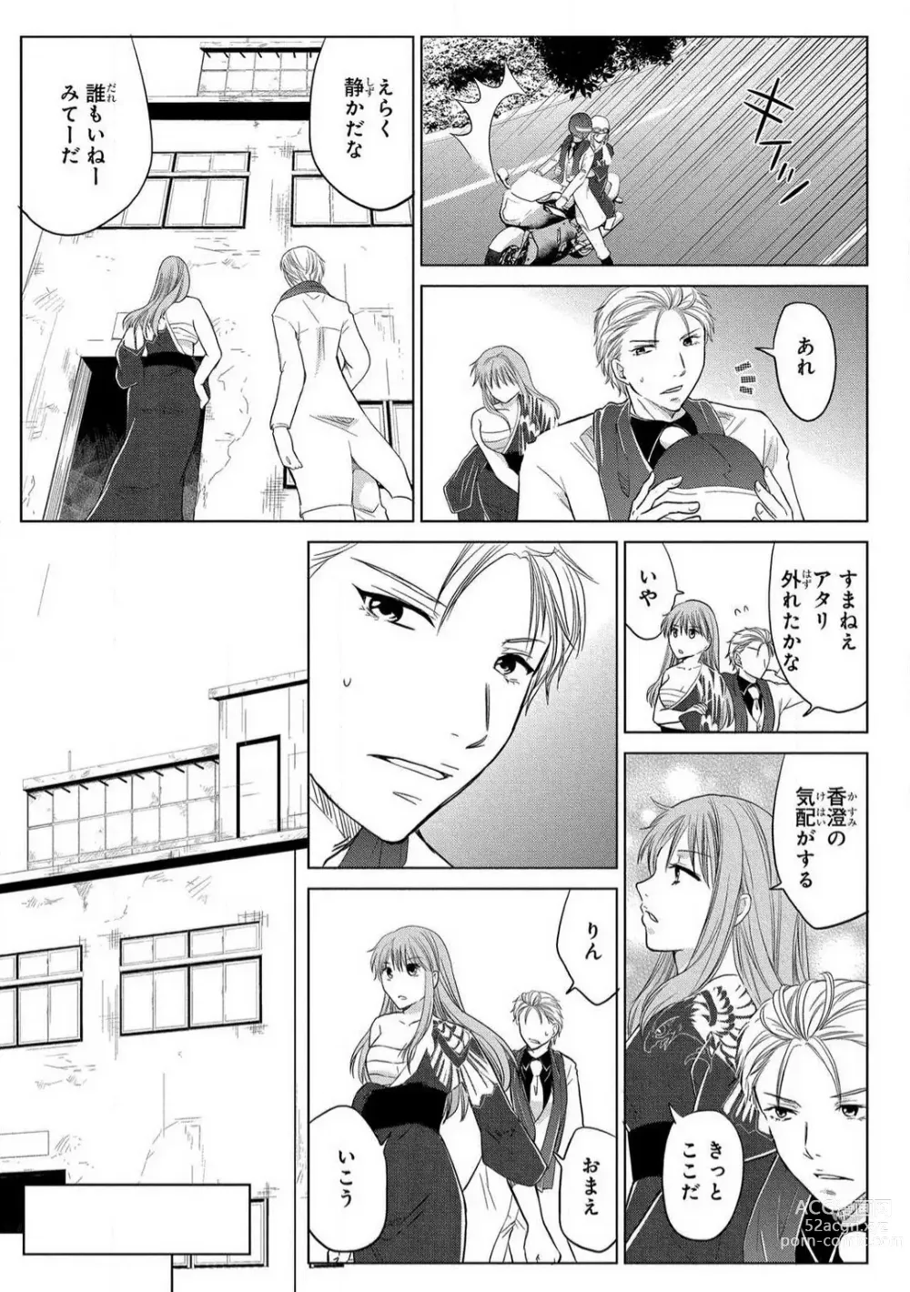 Page 133 of manga Nyotaika Gokudou ~Zetsurin Waka ni Yajuu no youni Semerarete~ 1-5