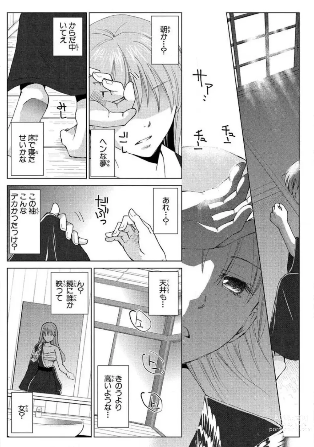 Page 17 of manga Nyotaika Gokudou ~Zetsurin Waka ni Yajuu no youni Semerarete~ 1-5