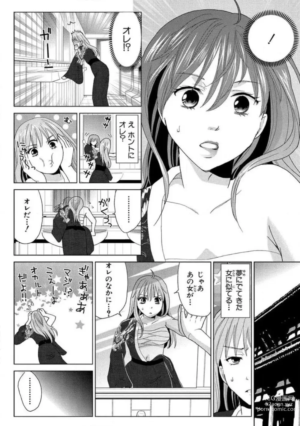 Page 18 of manga Nyotaika Gokudou ~Zetsurin Waka ni Yajuu no youni Semerarete~ 1-5