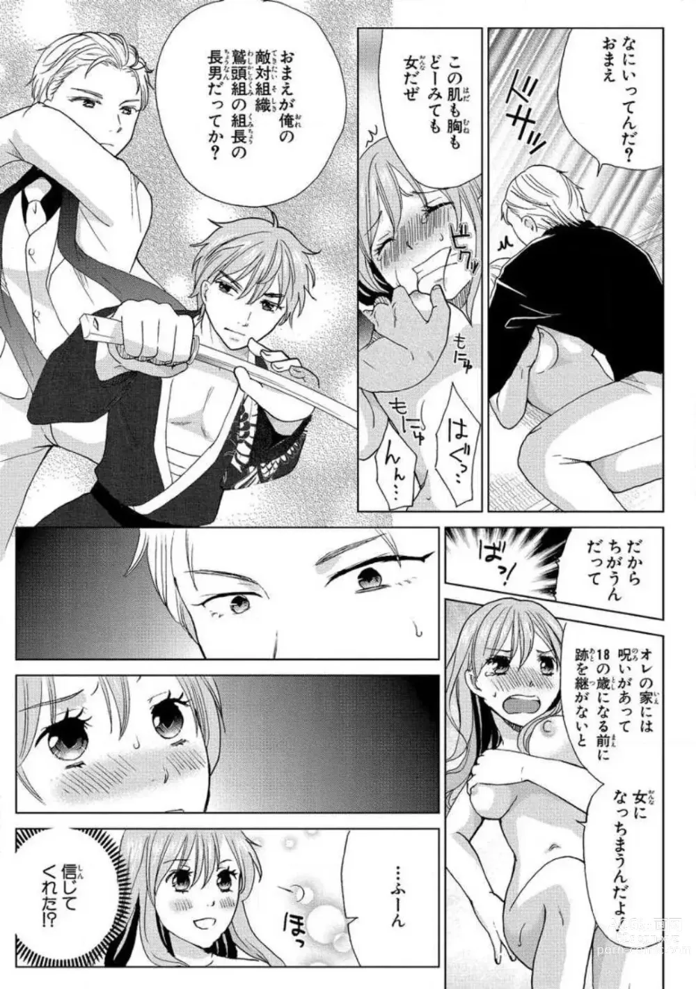 Page 3 of manga Nyotaika Gokudou ~Zetsurin Waka ni Yajuu no youni Semerarete~ 1-5