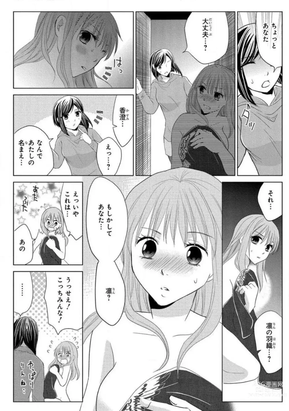 Page 50 of manga Nyotaika Gokudou ~Zetsurin Waka ni Yajuu no youni Semerarete~ 1-5