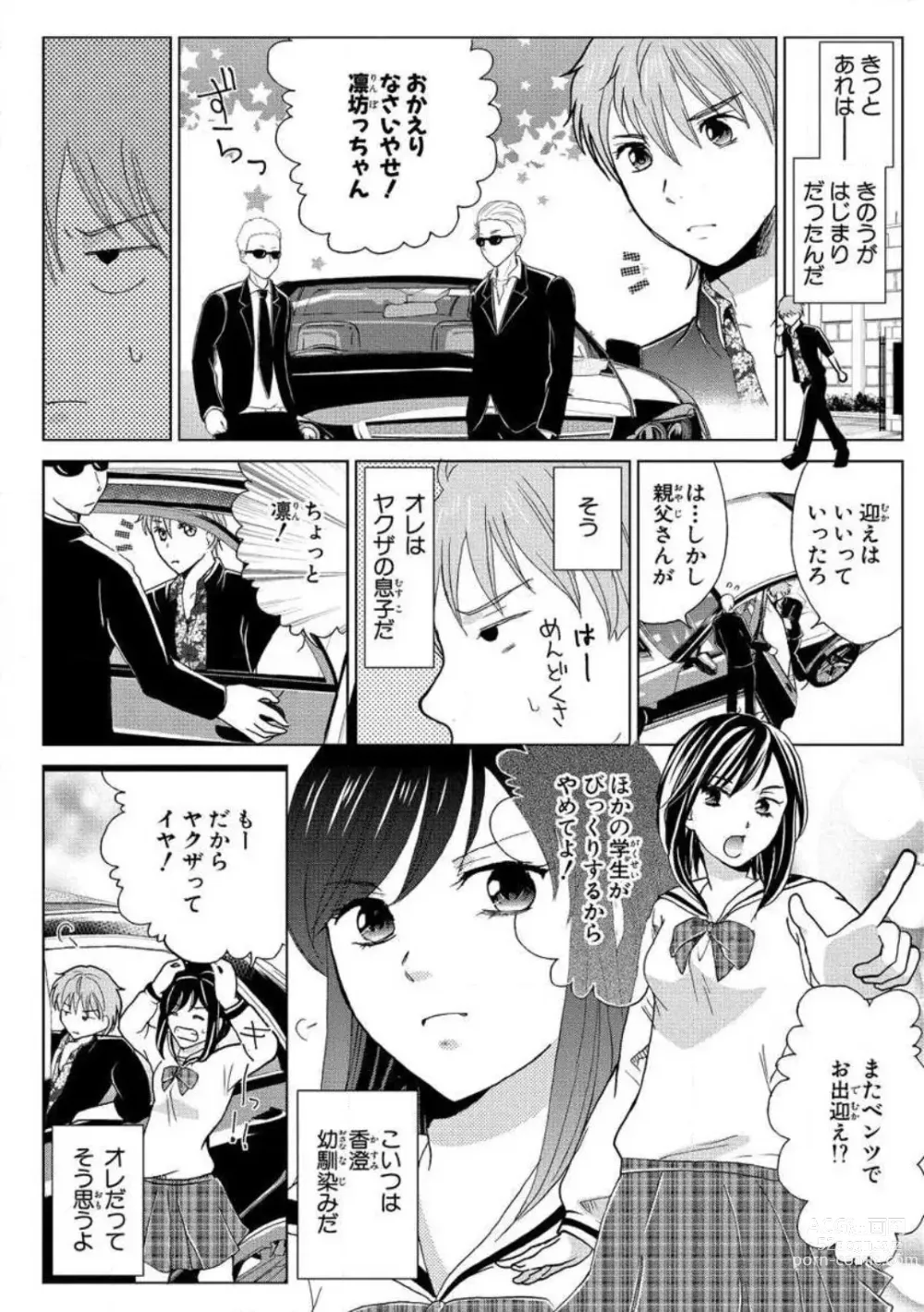 Page 6 of manga Nyotaika Gokudou ~Zetsurin Waka ni Yajuu no youni Semerarete~ 1-5