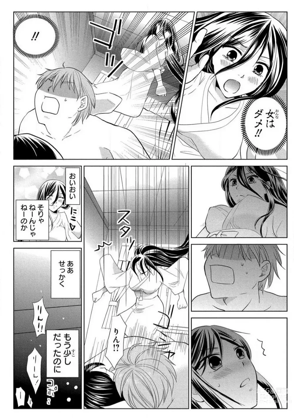 Page 78 of manga Nyotaika Gokudou ~Zetsurin Waka ni Yajuu no youni Semerarete~ 1-5