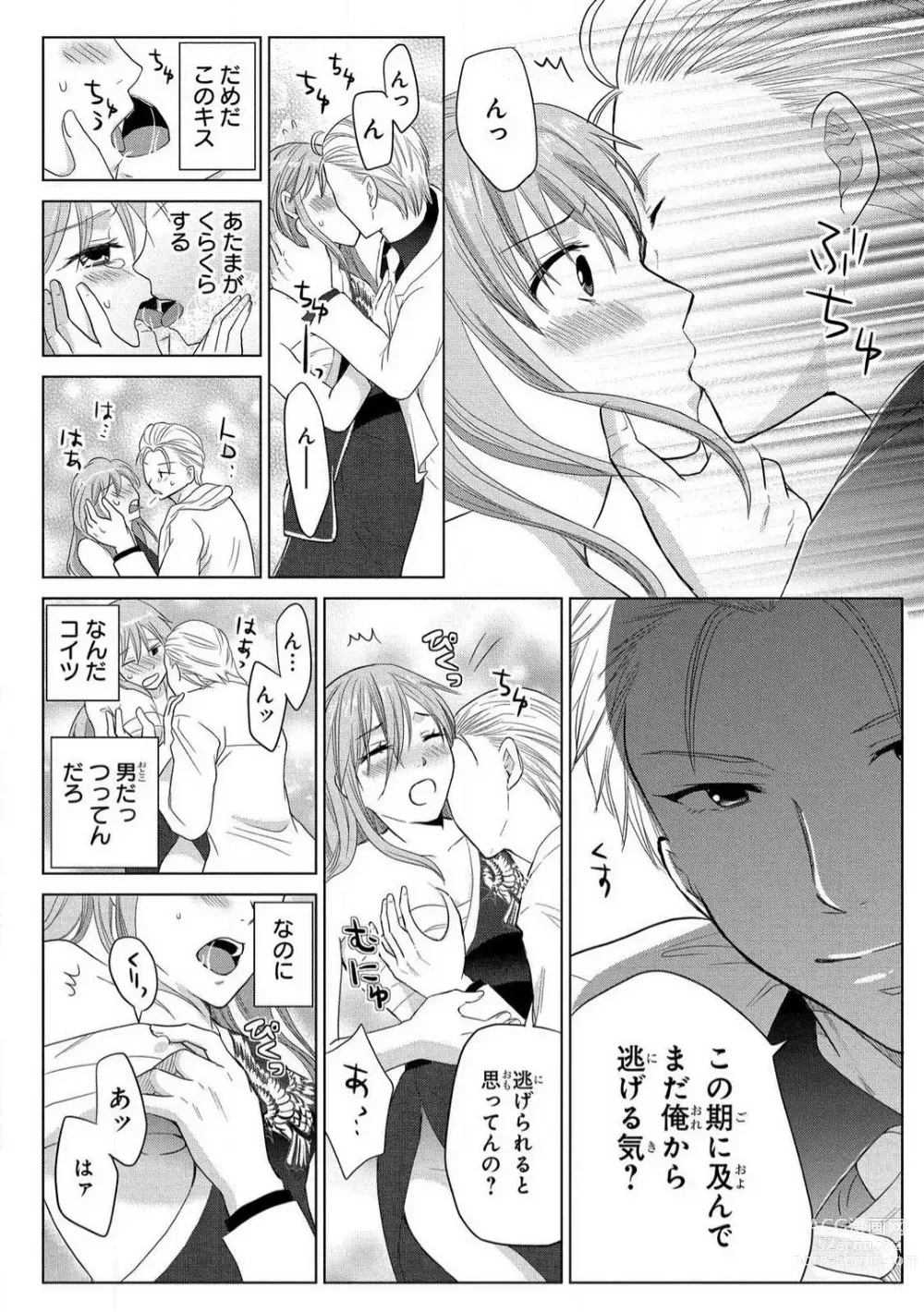 Page 86 of manga Nyotaika Gokudou ~Zetsurin Waka ni Yajuu no youni Semerarete~ 1-5