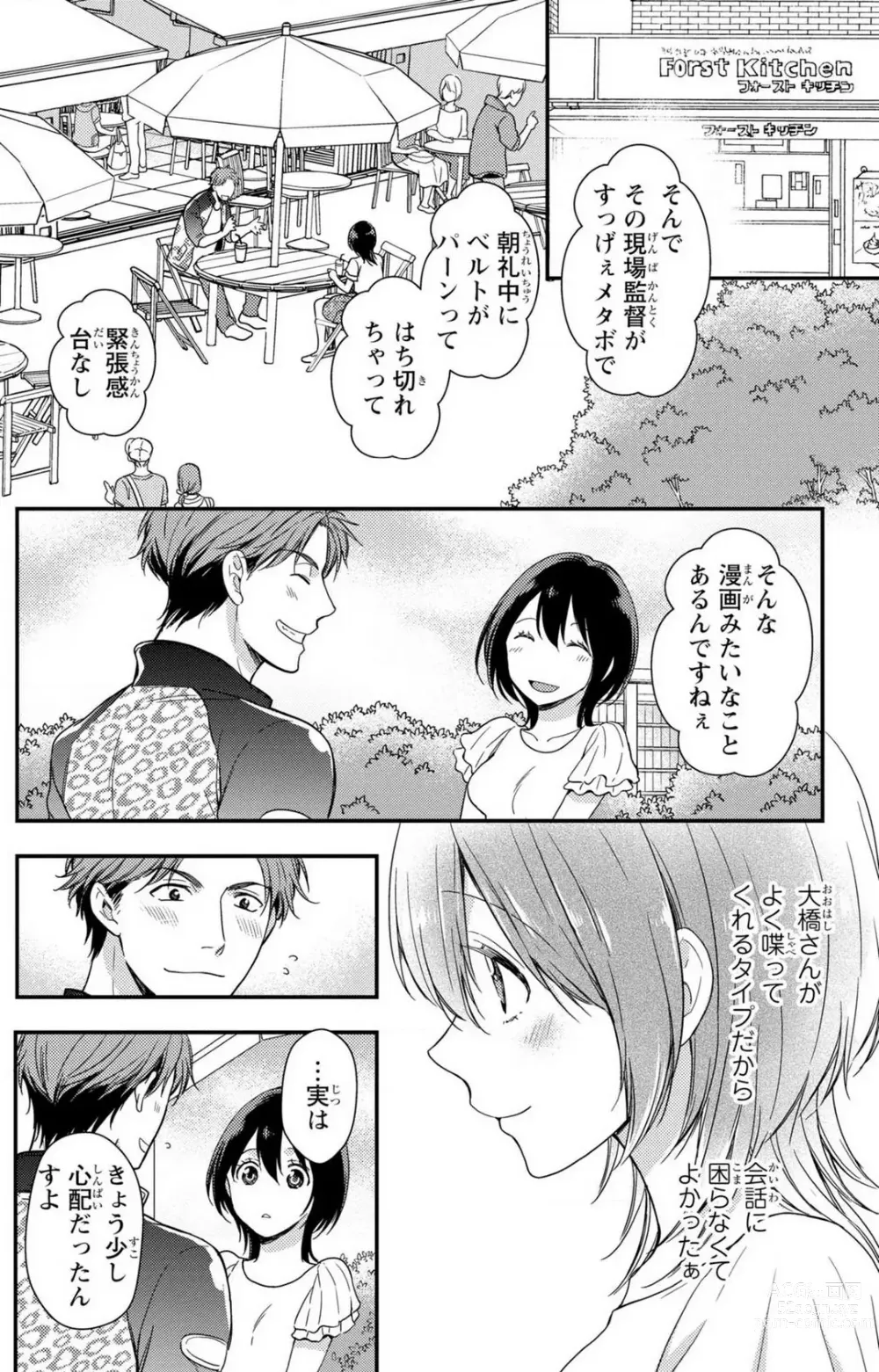 Page 109 of manga Doutei Danshi Nyotaika