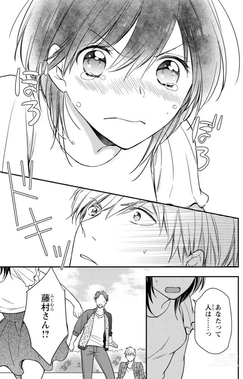 Page 125 of manga Doutei Danshi Nyotaika