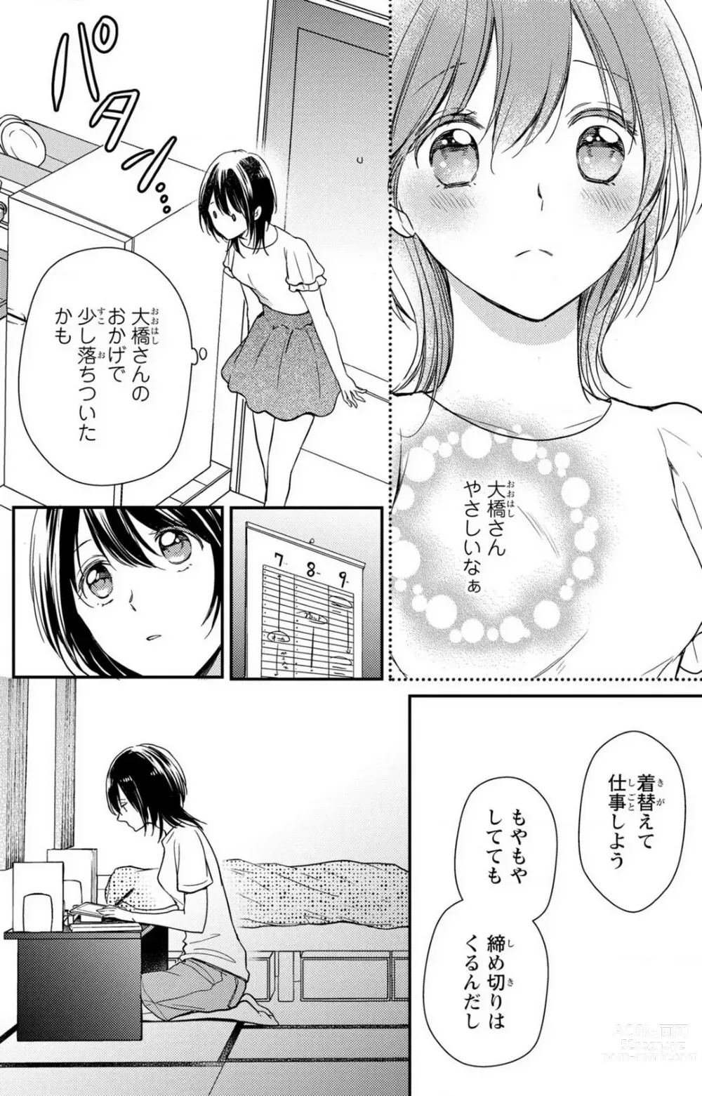 Page 132 of manga Doutei Danshi Nyotaika