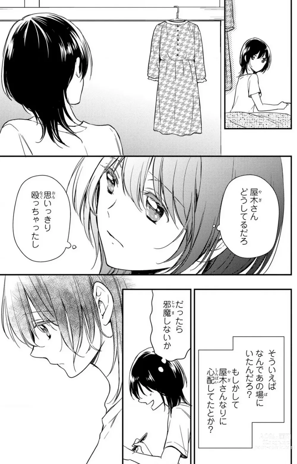 Page 133 of manga Doutei Danshi Nyotaika