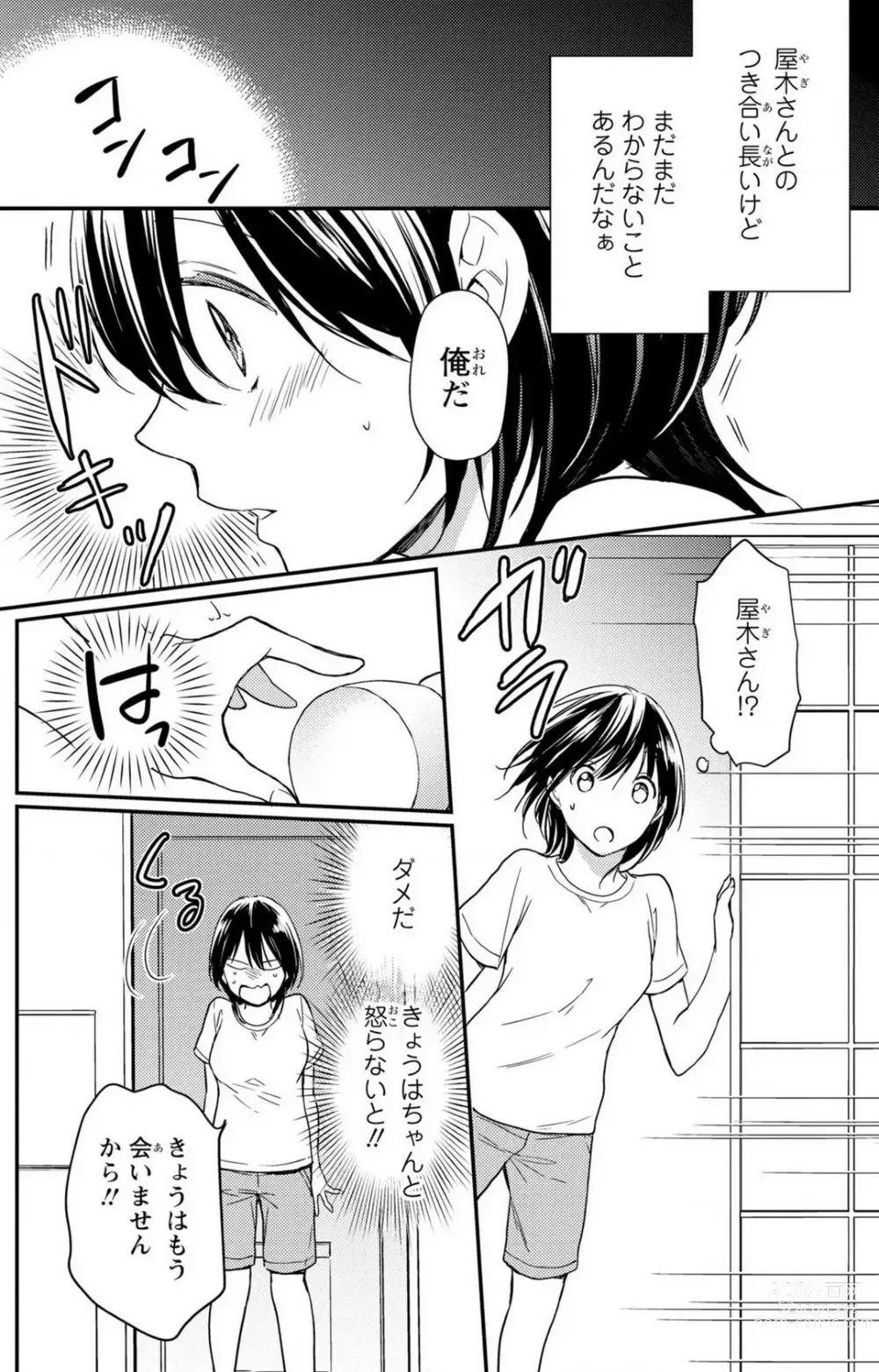 Page 134 of manga Doutei Danshi Nyotaika