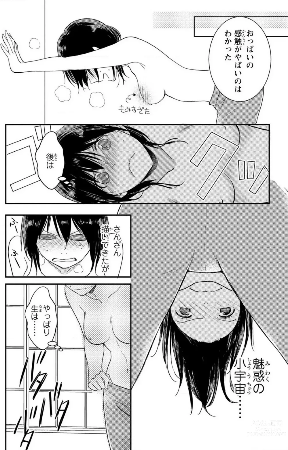 Page 15 of manga Doutei Danshi Nyotaika