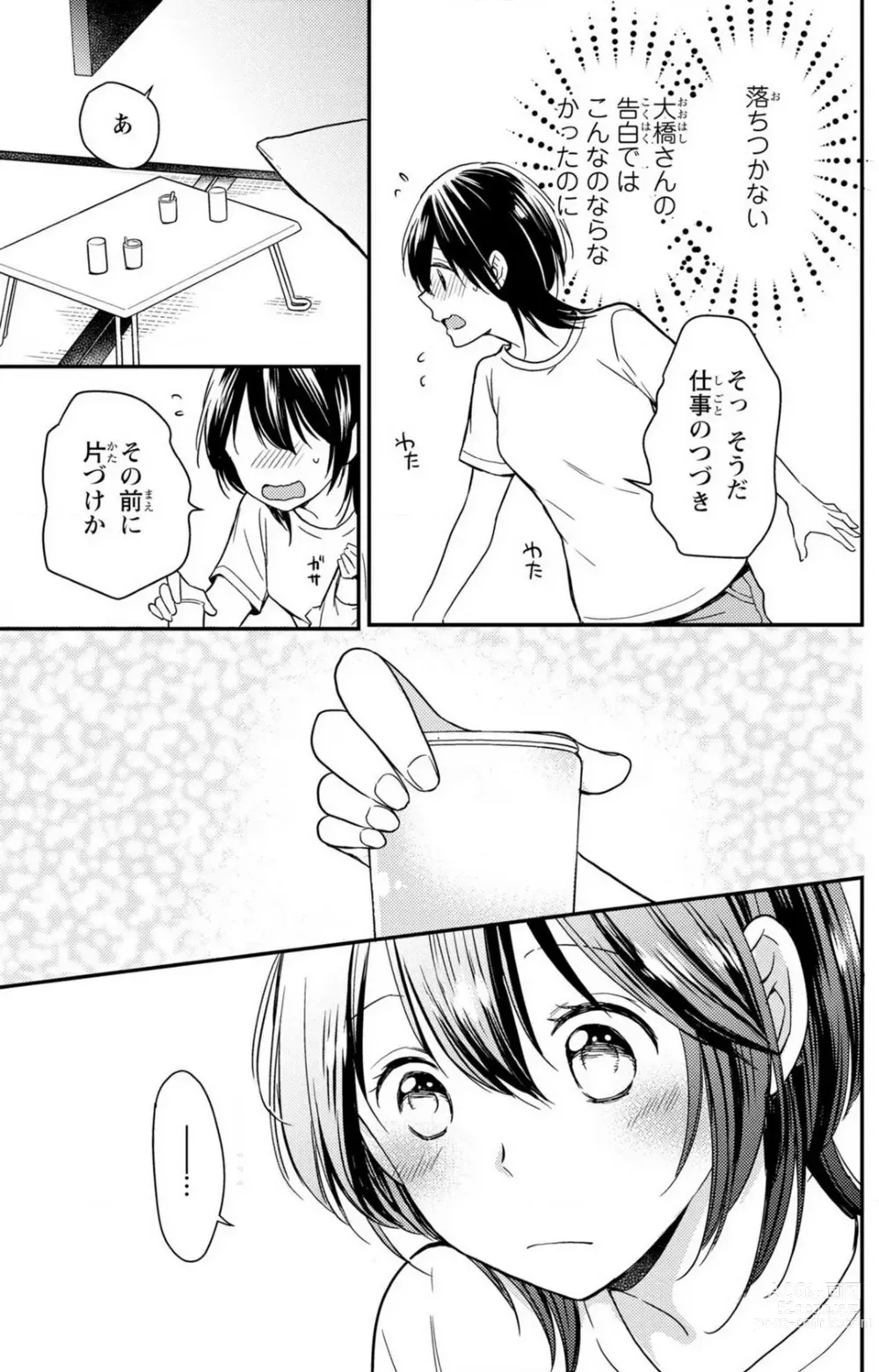 Page 143 of manga Doutei Danshi Nyotaika