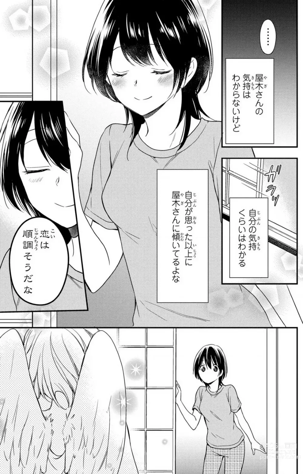 Page 155 of manga Doutei Danshi Nyotaika