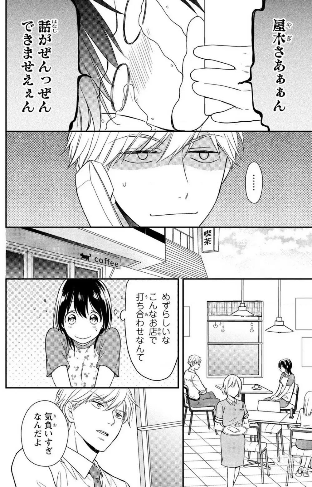 Page 166 of manga Doutei Danshi Nyotaika