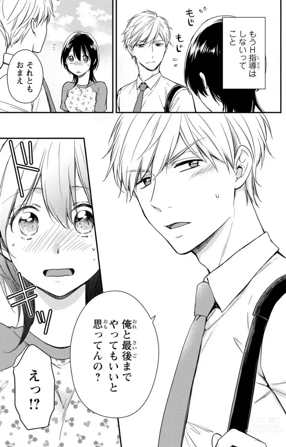 Page 171 of manga Doutei Danshi Nyotaika