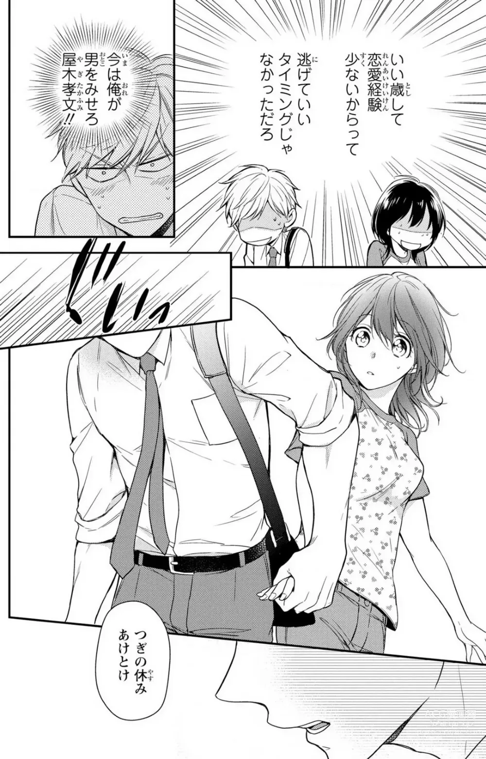 Page 174 of manga Doutei Danshi Nyotaika